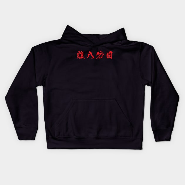 Red Hara Hachi Bu (Japanese for "Eat until you are 80% full" in red horizontal kanji) Kids Hoodie by Elvdant